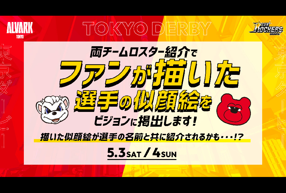【事前応募制】ファンが描いた選手の似顔絵をビジョンに掲出！