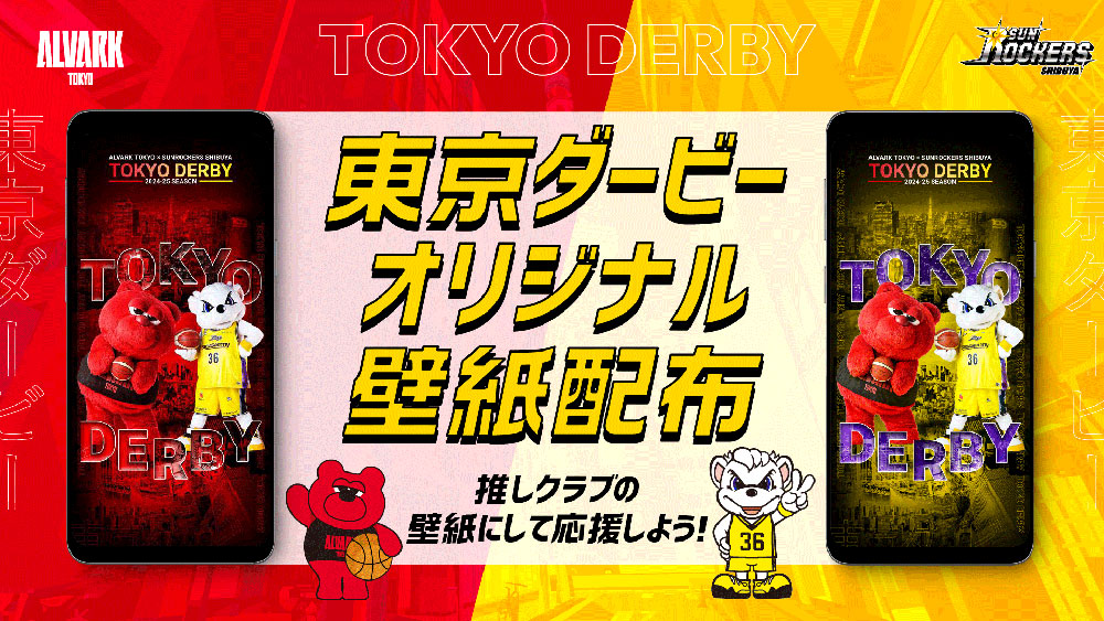 オリジナル壁紙配布！