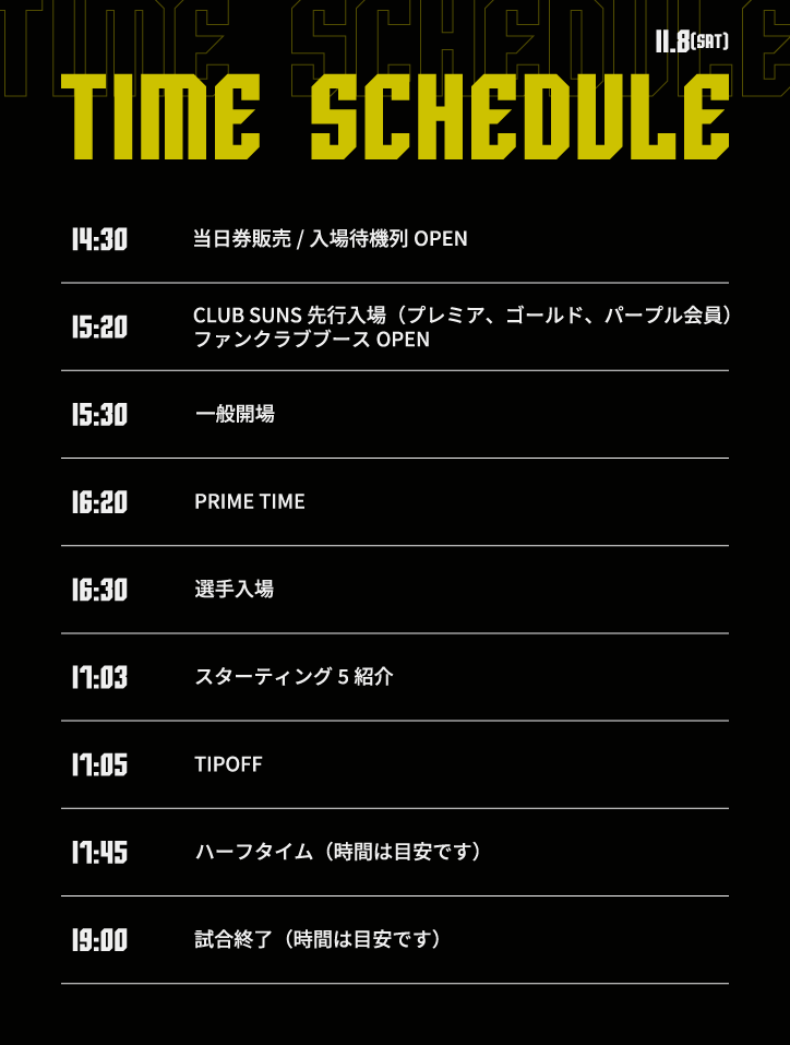 タイムスケジュールday1