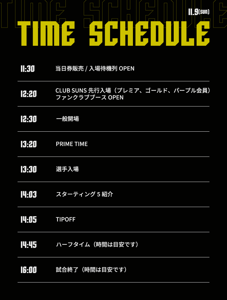 タイムスケジュールday2